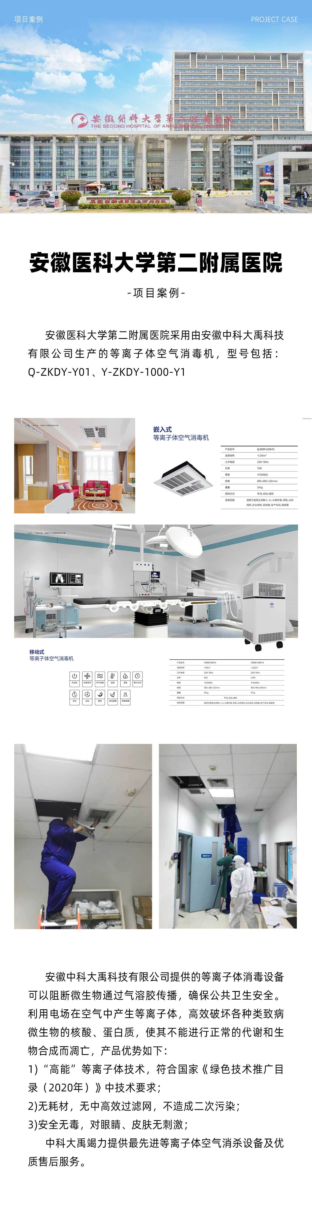 安徽醫科大學第二附屬醫院.jpg